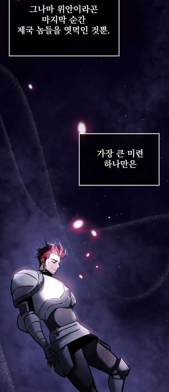 멸망한 가문의 회귀자 1화 99