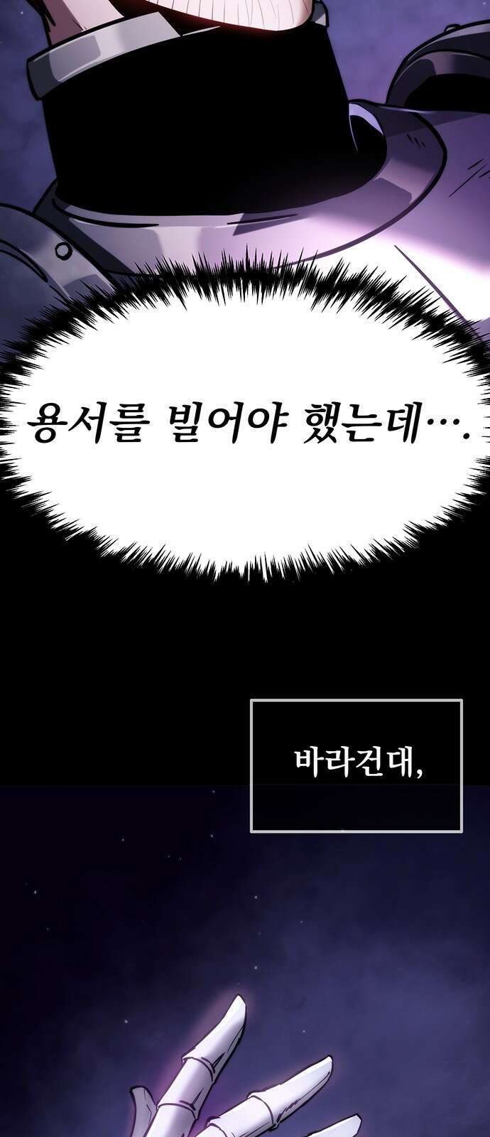 멸망한 가문의 회귀자 1화 101