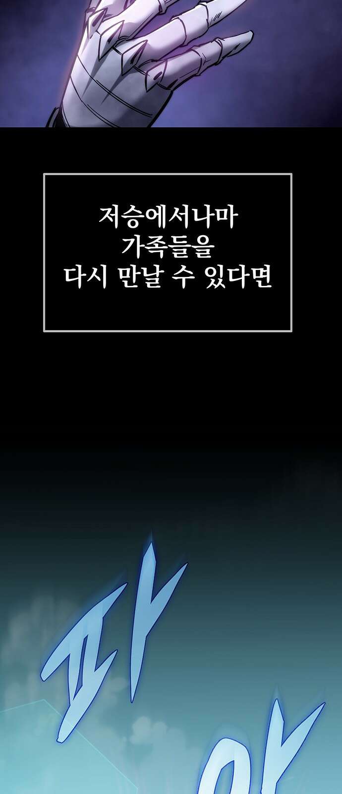 멸망한 가문의 회귀자 1화 102
