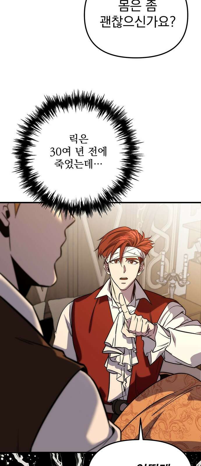 멸망한 가문의 회귀자 1화 111
