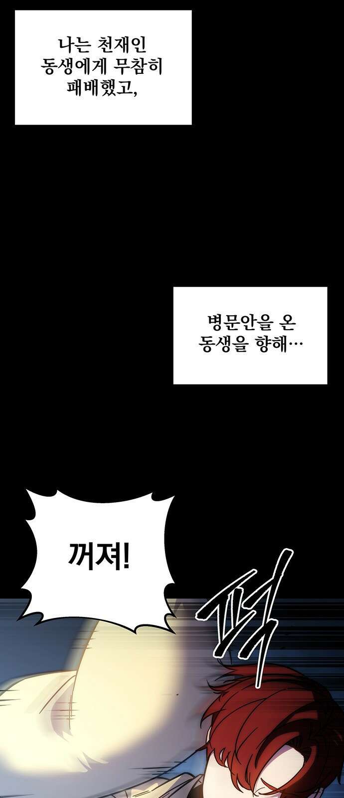 멸망한 가문의 회귀자 1화 126