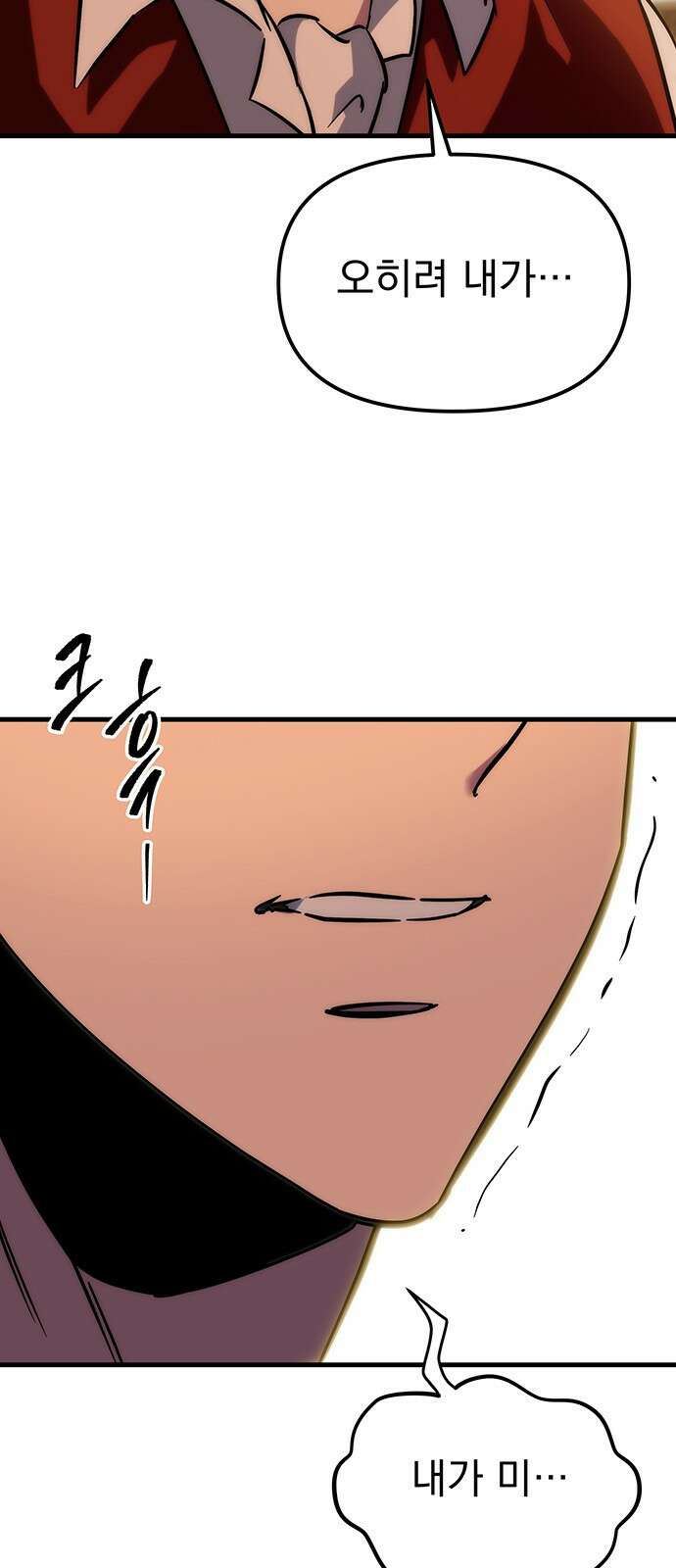 멸망한 가문의 회귀자 1화 138