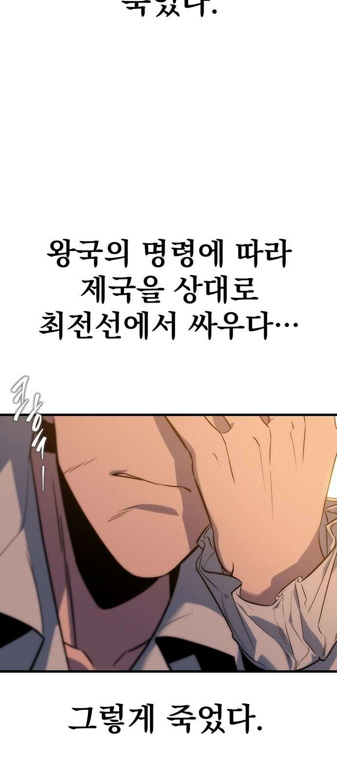멸망한 가문의 회귀자 1화 141