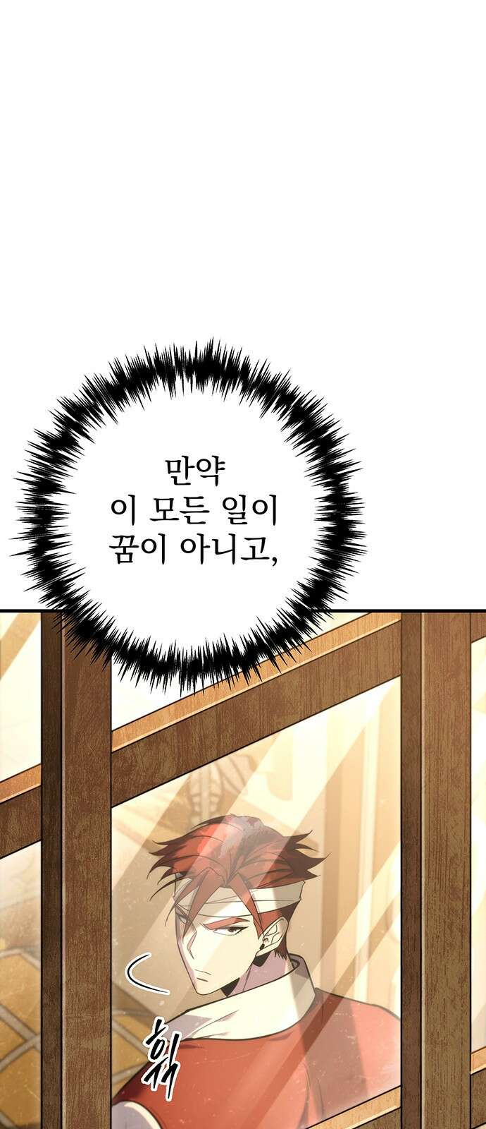 멸망한 가문의 회귀자 1화 154