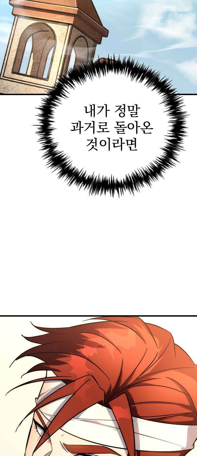 멸망한 가문의 회귀자 1화 156