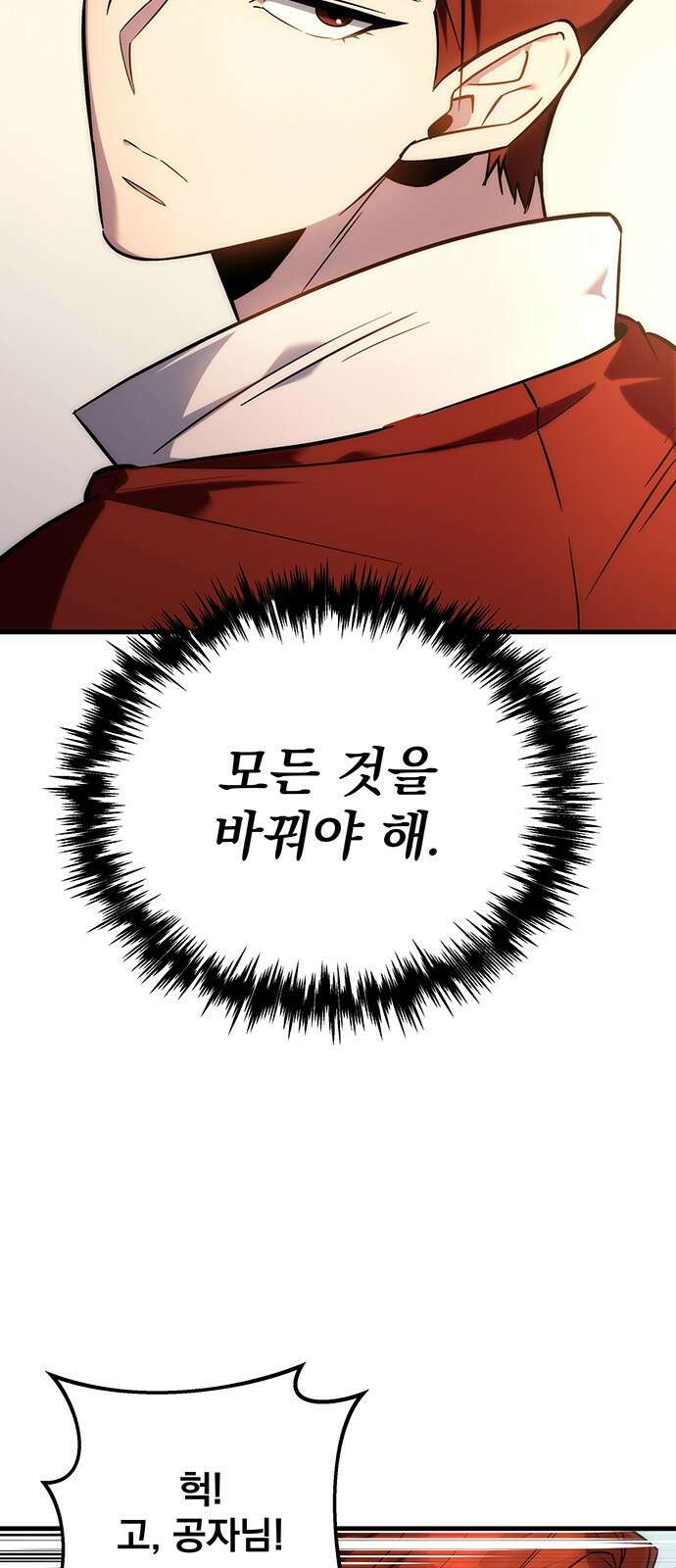 멸망한 가문의 회귀자 1화 157