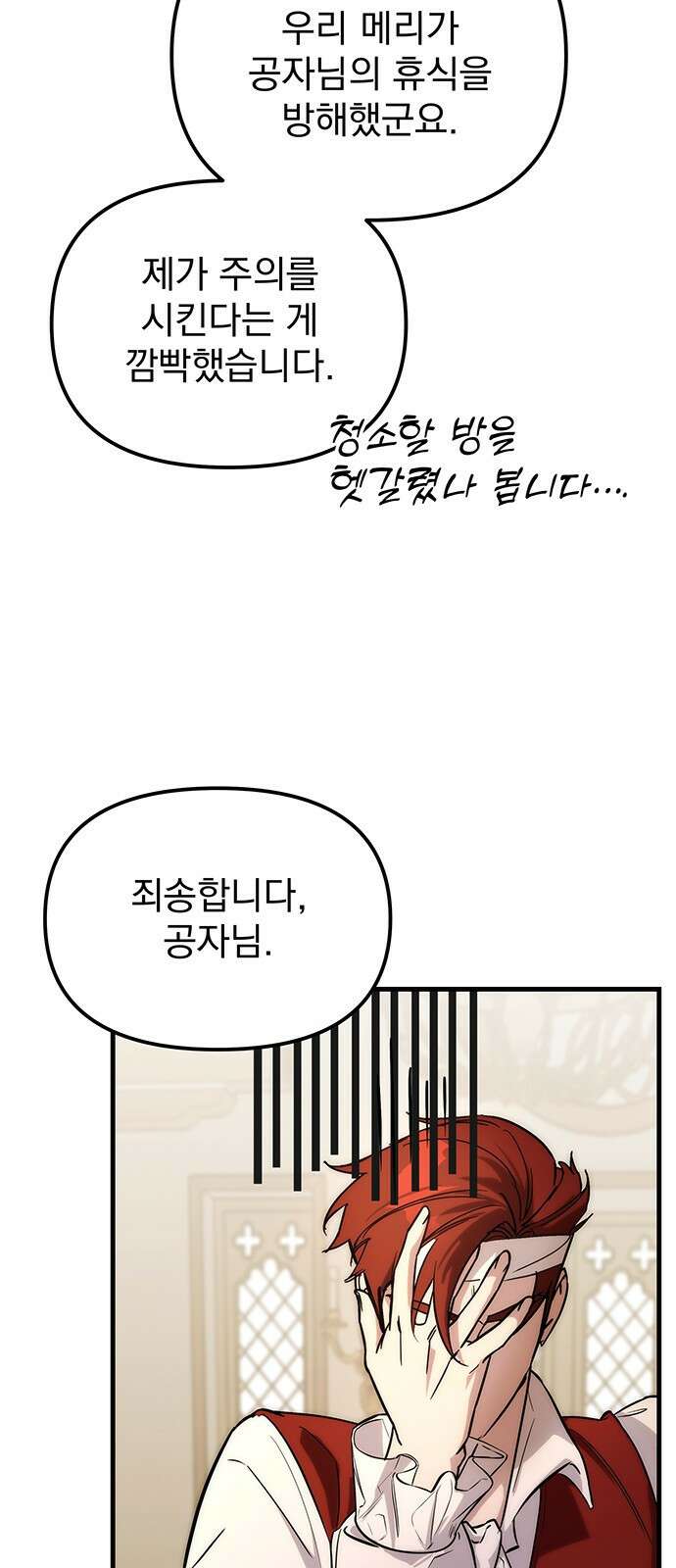 멸망한 가문의 회귀자 1화 161