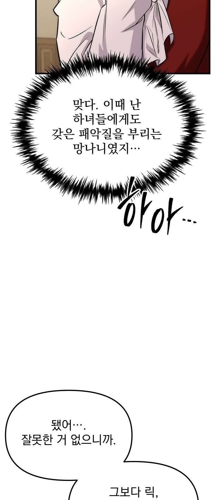 멸망한 가문의 회귀자 1화 162