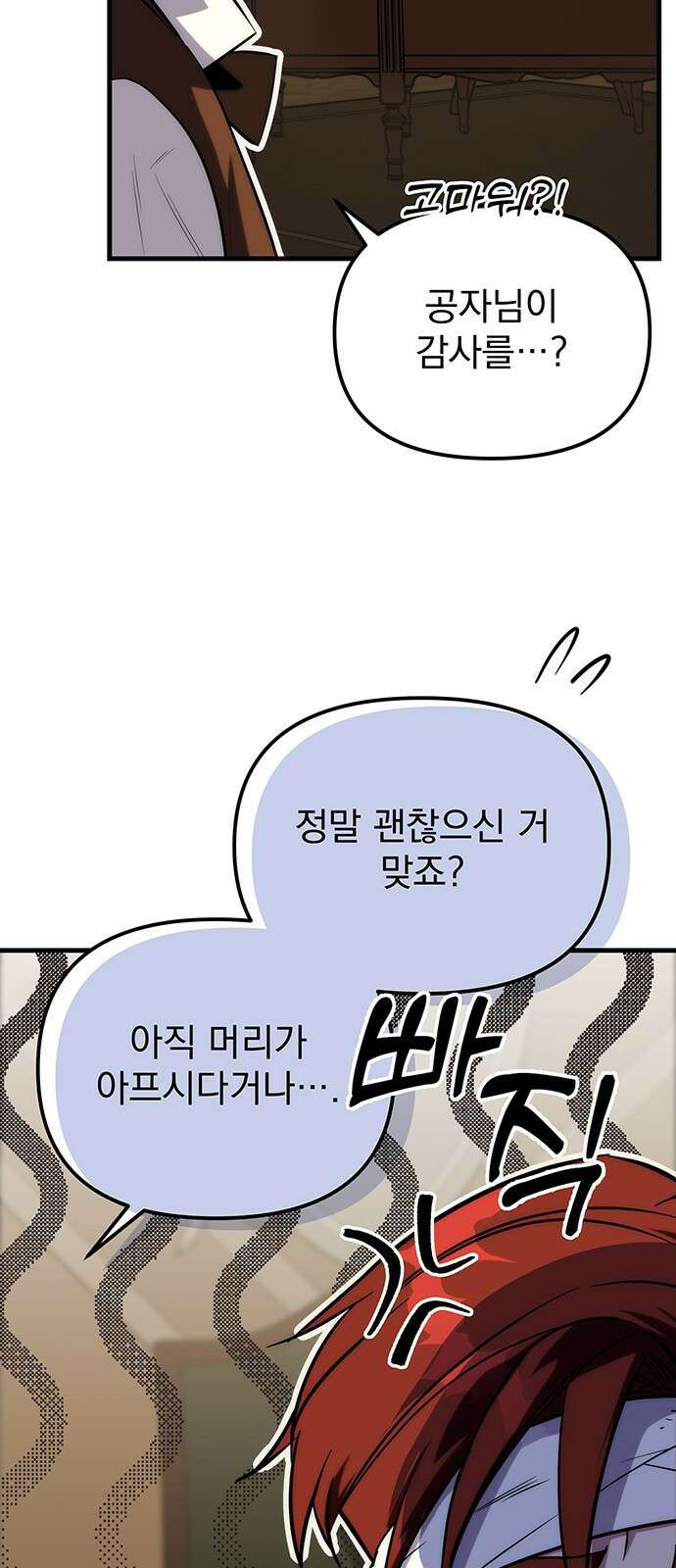 멸망한 가문의 회귀자 1화 167