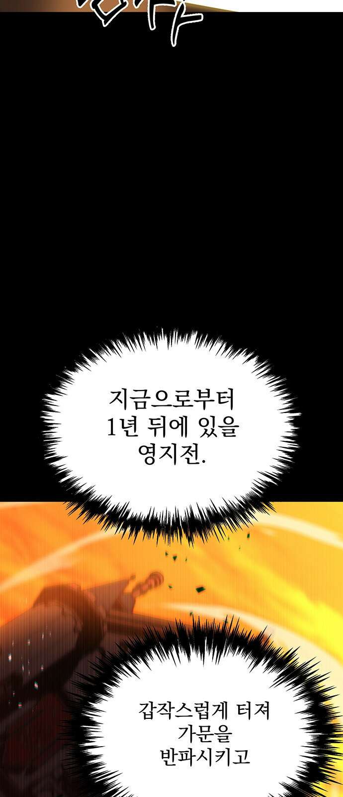 멸망한 가문의 회귀자 1화 177