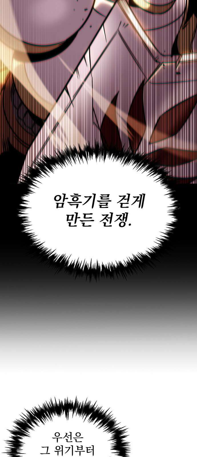 멸망한 가문의 회귀자 1화 179