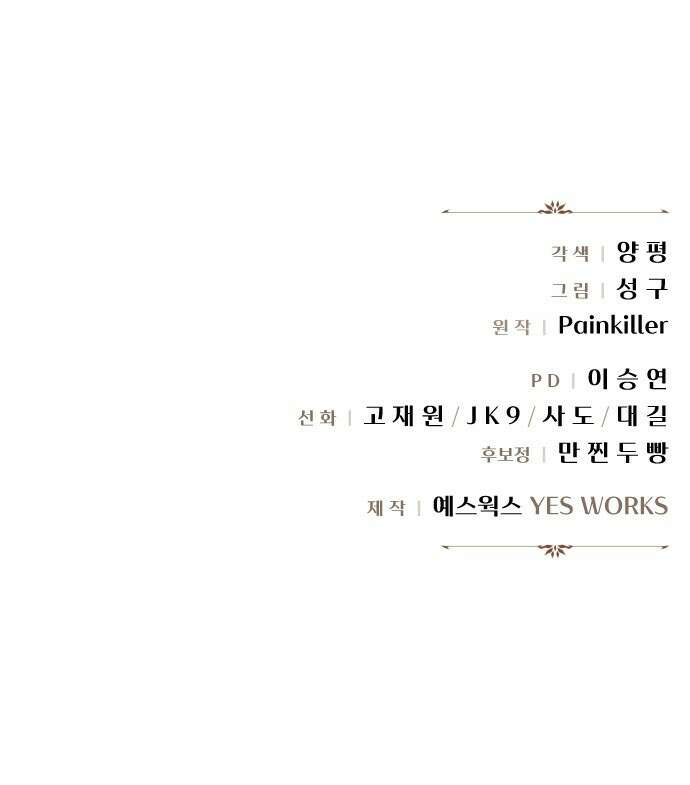 멸망한 가문의 회귀자 1화 187