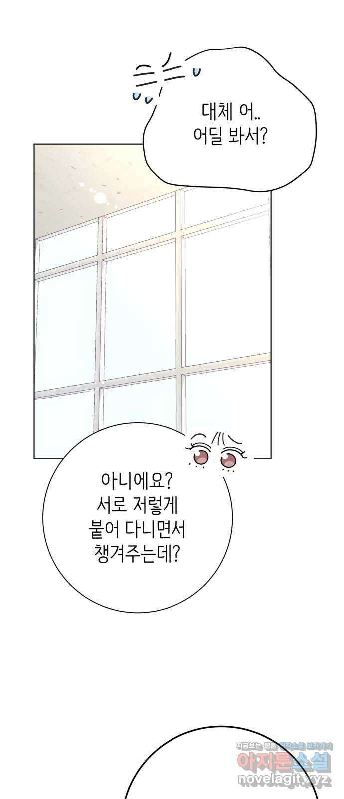 손 잡은 사이 21화 2