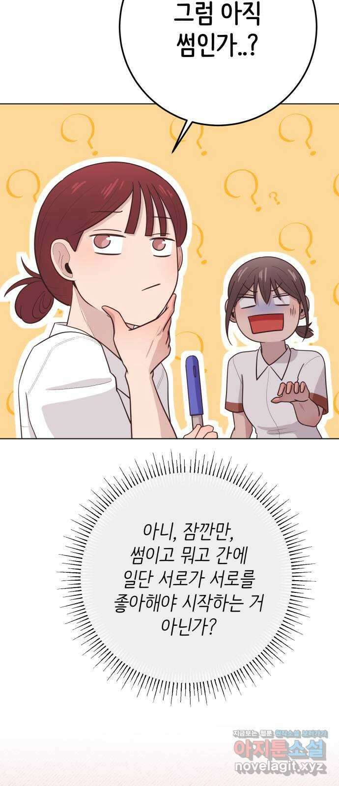 손 잡은 사이 21화 3