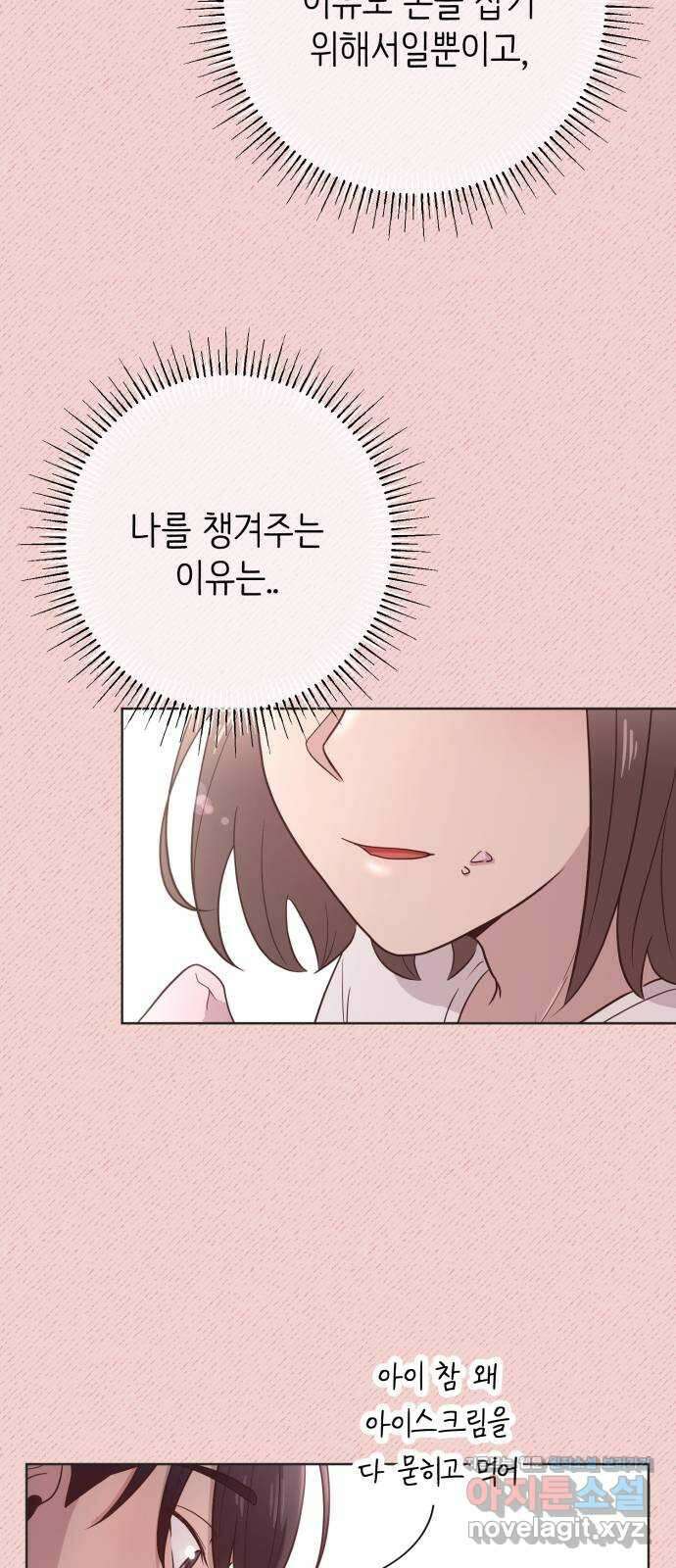 손 잡은 사이 21화 5
