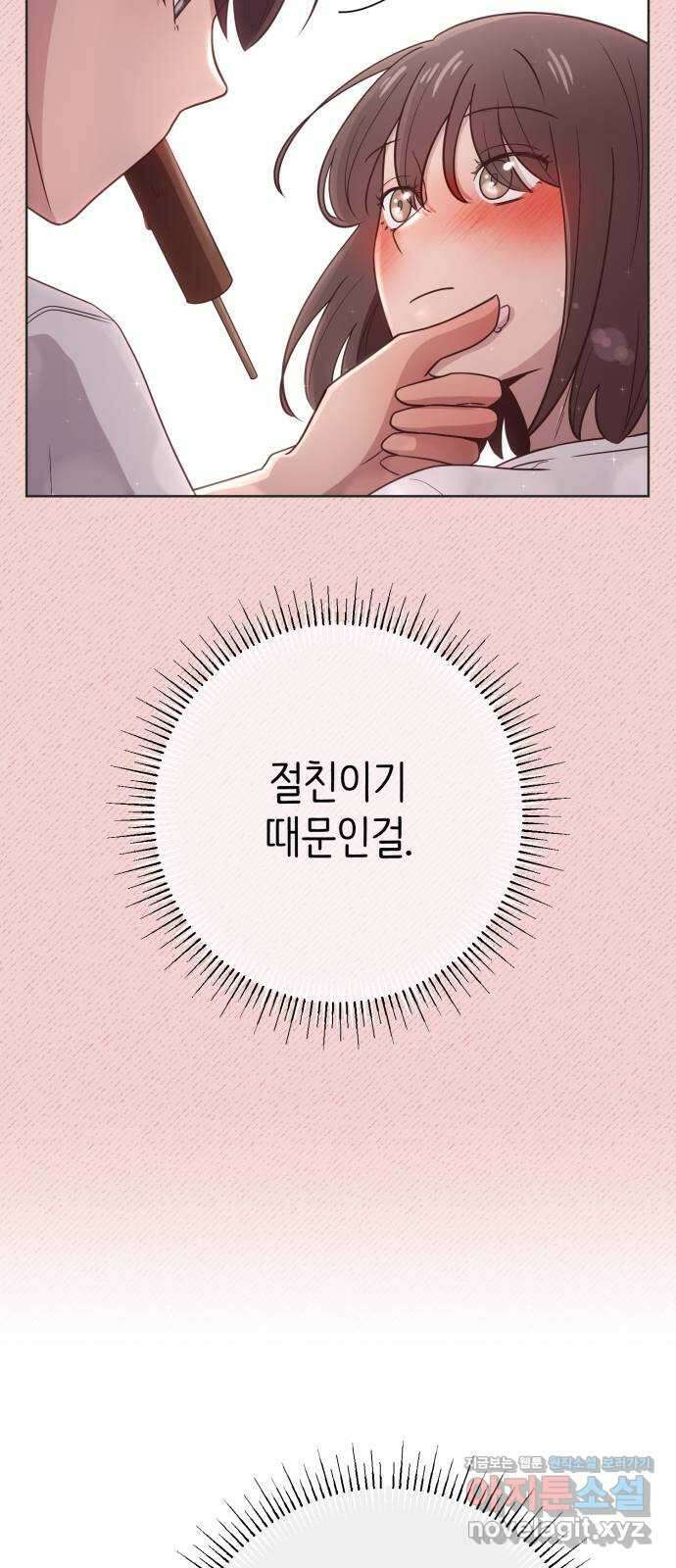 손 잡은 사이 21화 6