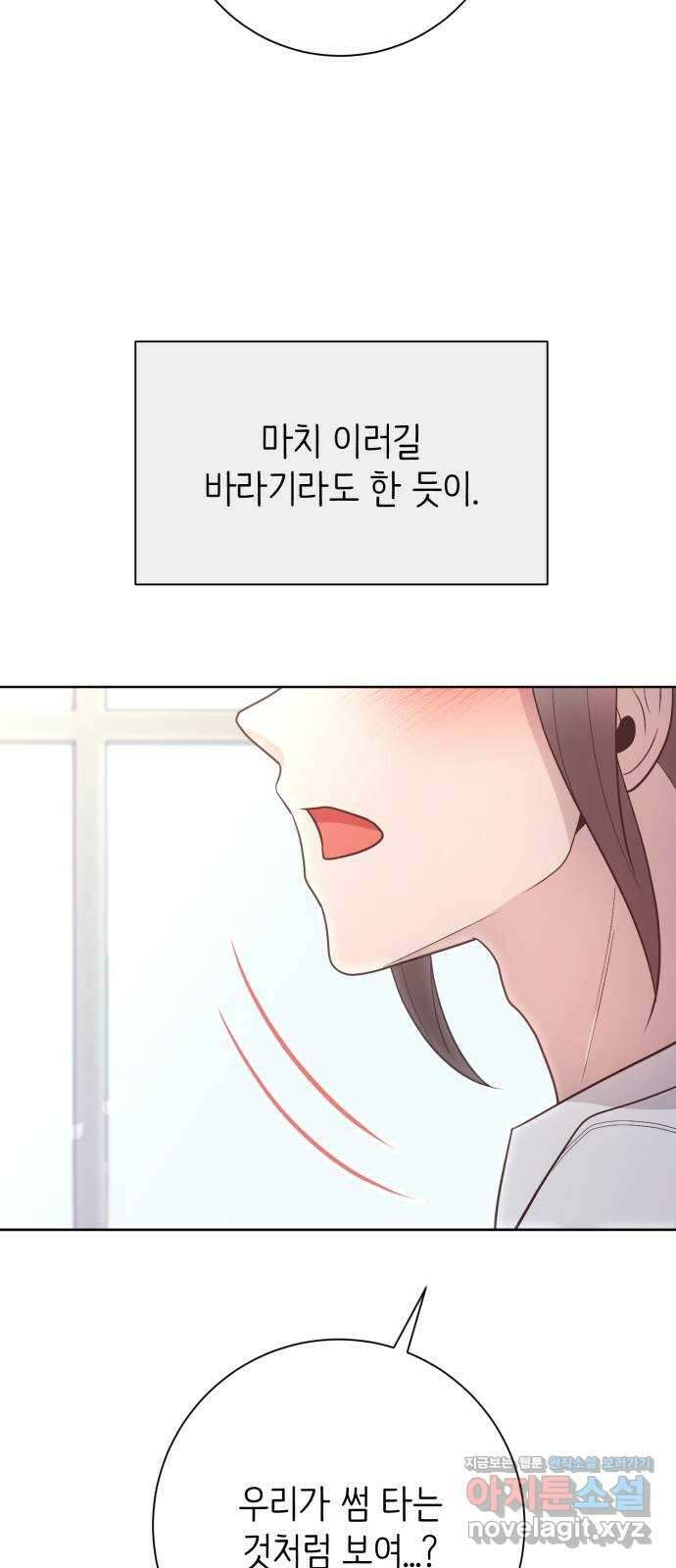 손 잡은 사이 21화 9