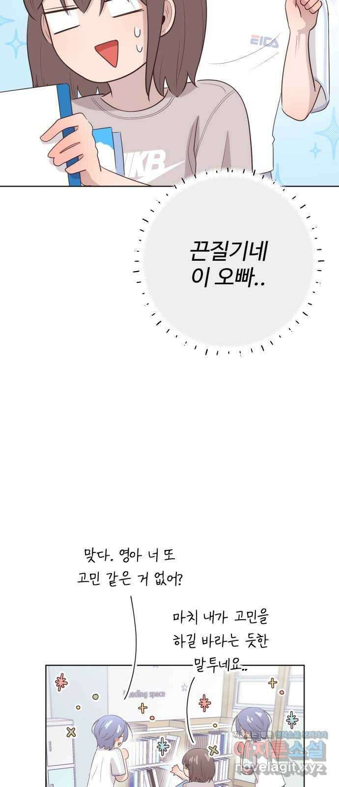 손 잡은 사이 22화 3