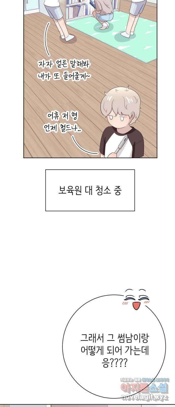 손 잡은 사이 22화 4