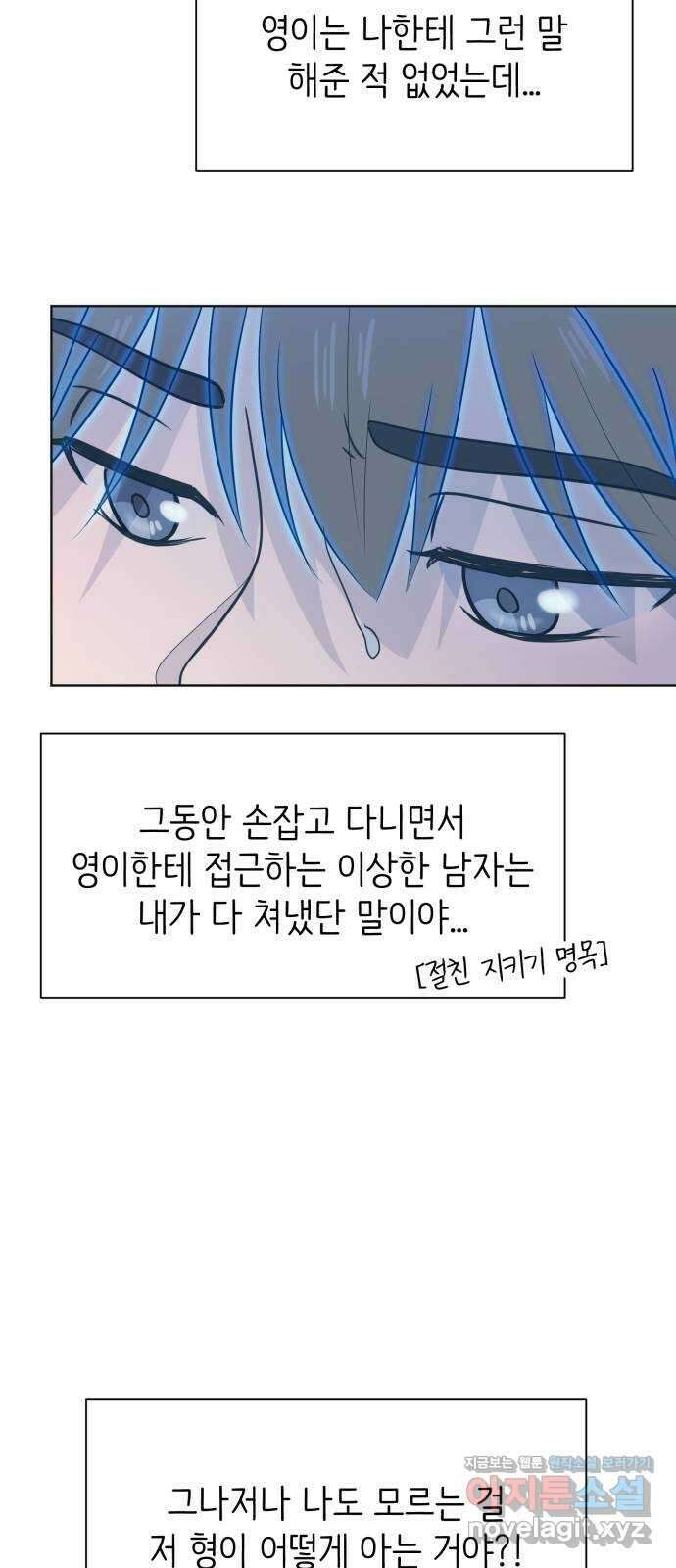 손 잡은 사이 22화 10