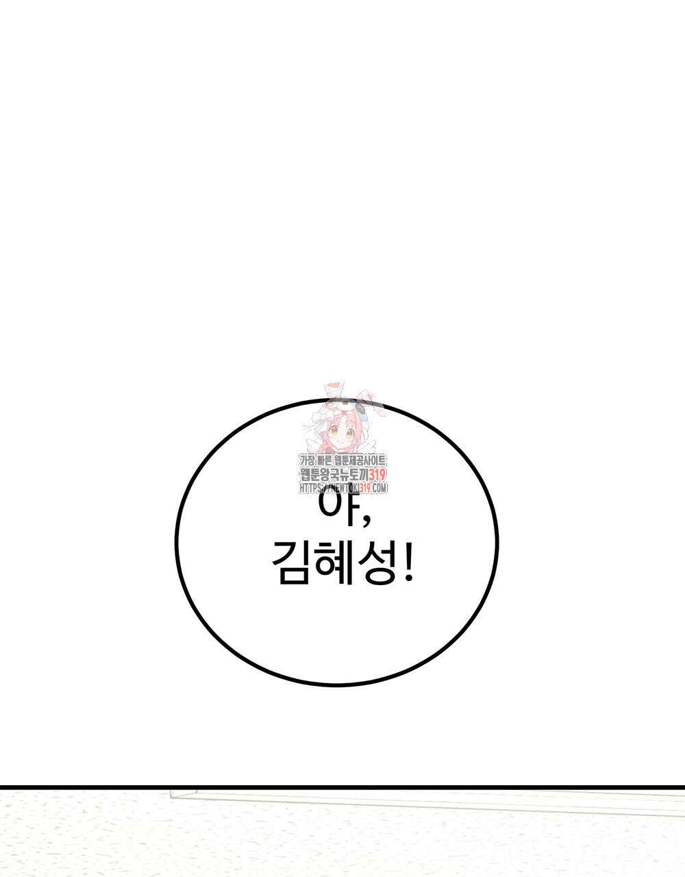 제 타입 아닌데요? 25화 1