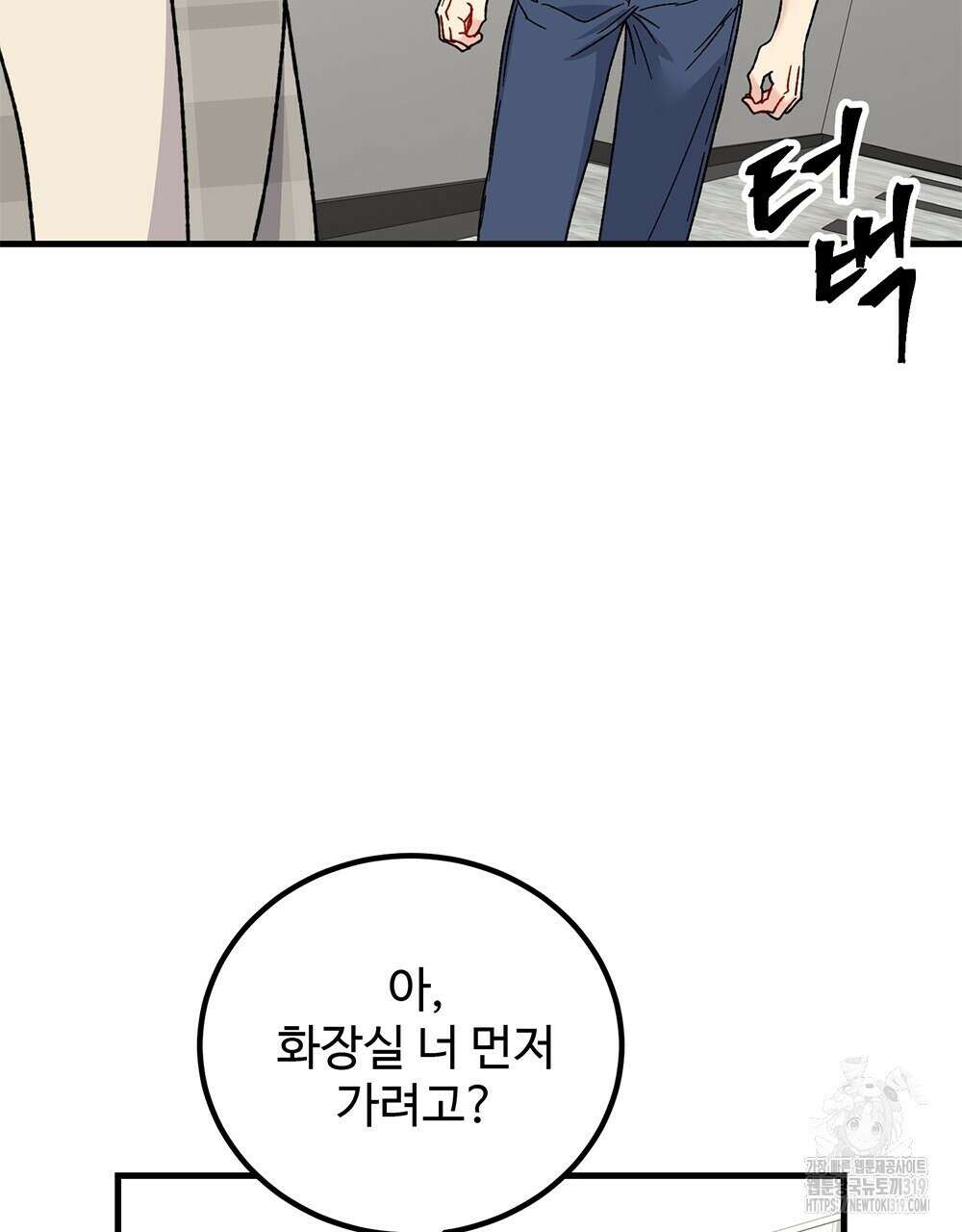 제 타입 아닌데요? 25화 5