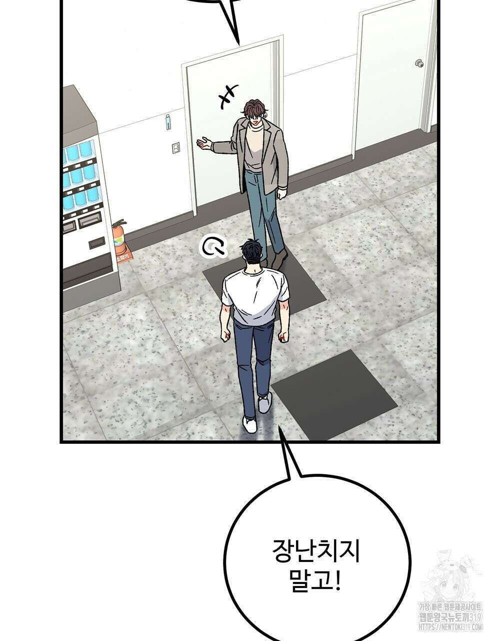 제 타입 아닌데요? 25화 6
