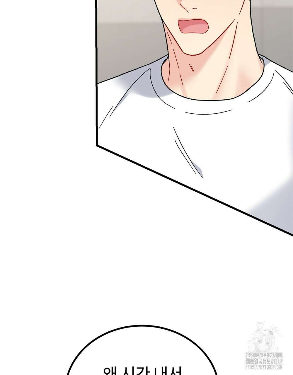 제 타입 아닌데요? 25화 7