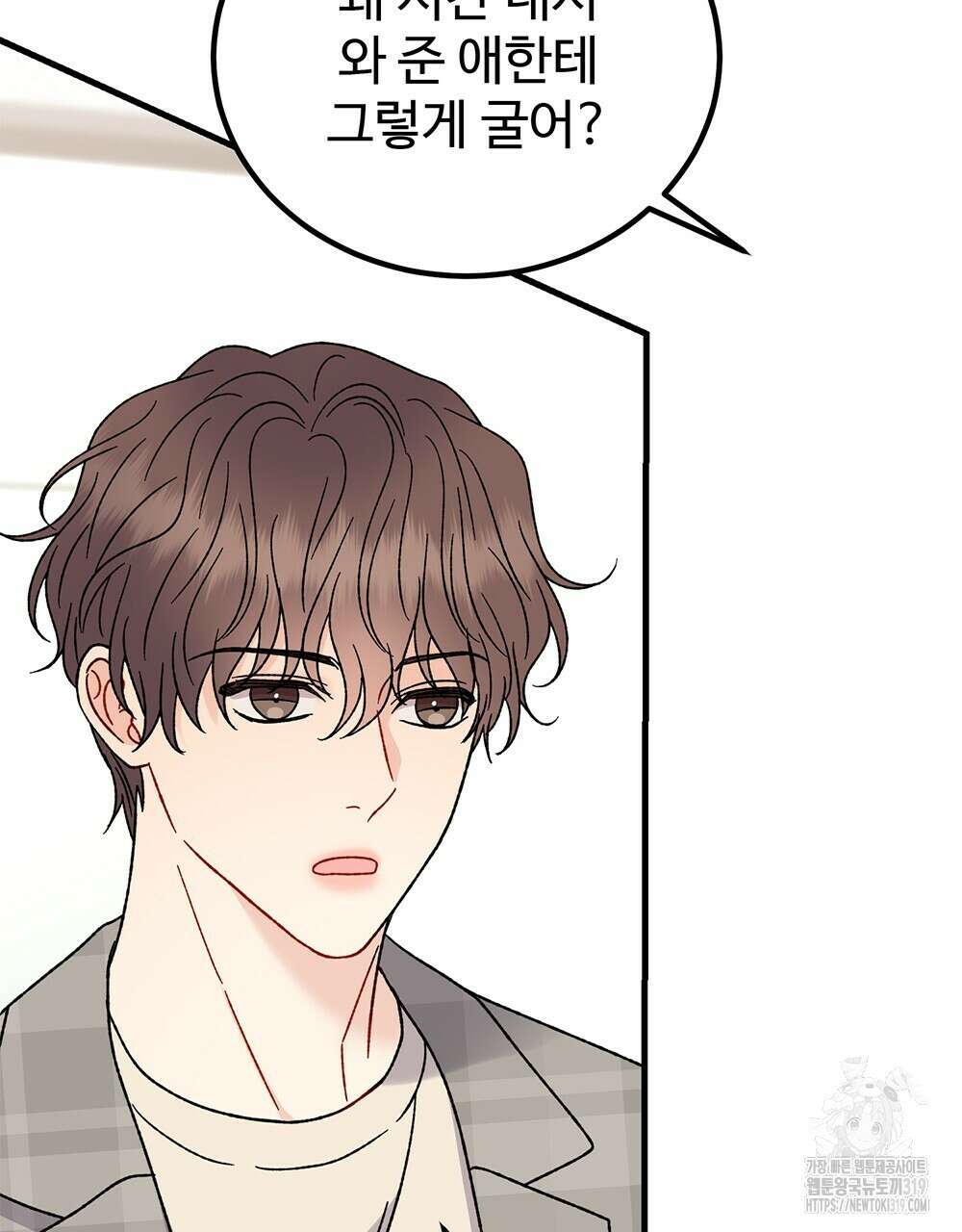 제 타입 아닌데요? 25화 8