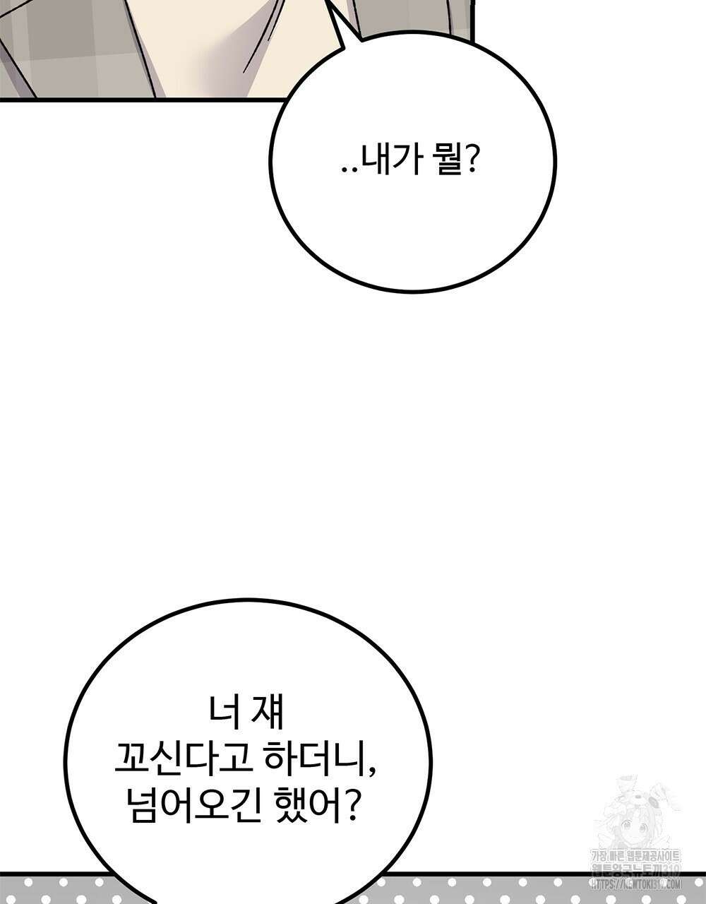 제 타입 아닌데요? 25화 9