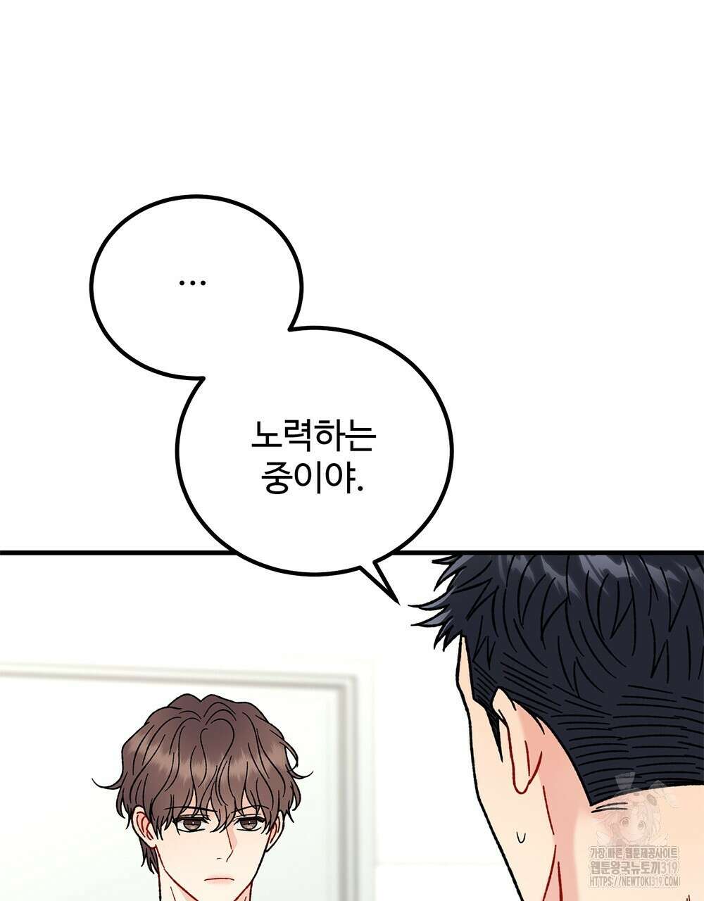 제 타입 아닌데요? 25화 11