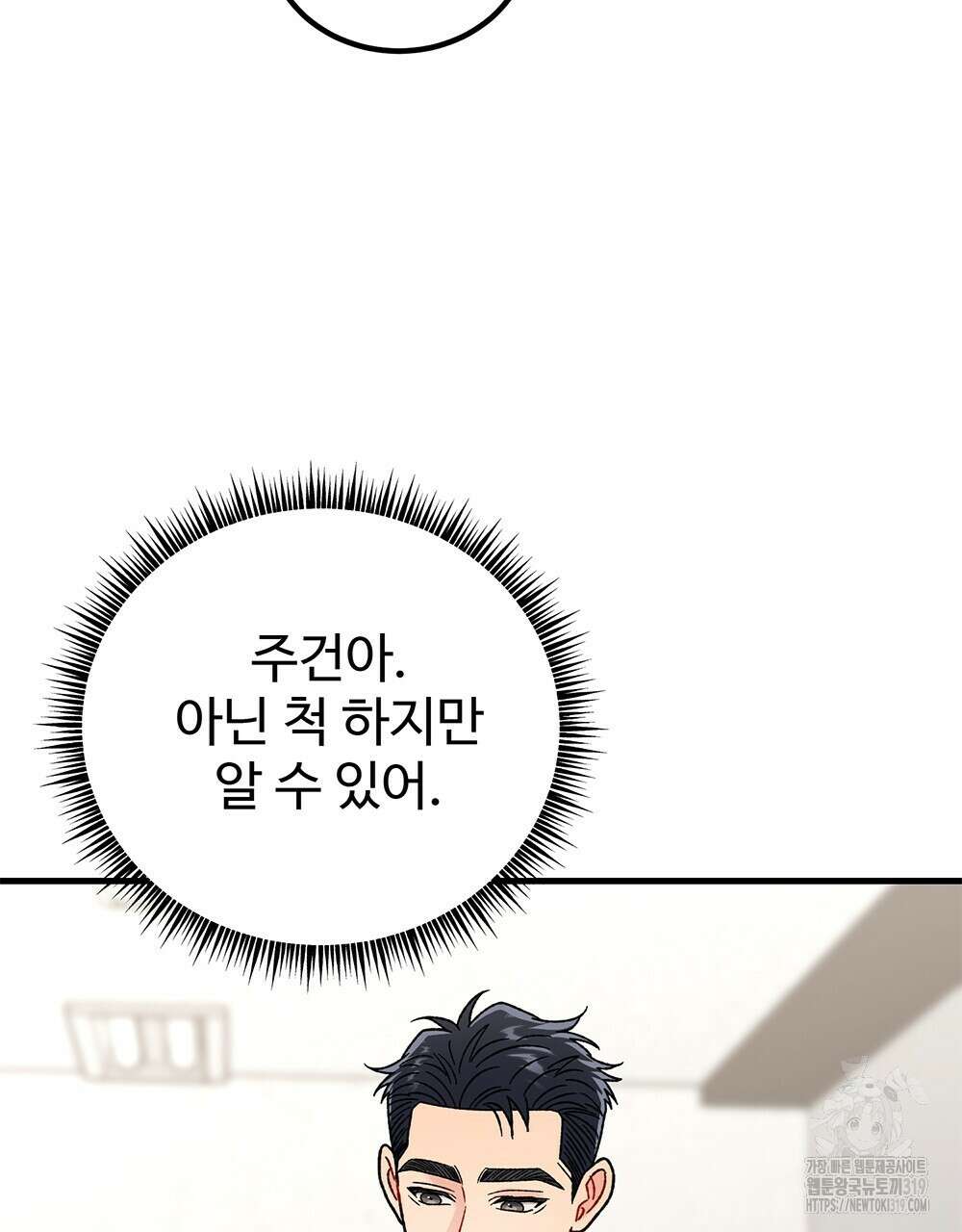 제 타입 아닌데요? 25화 14