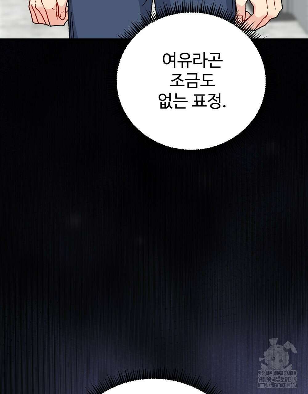 제 타입 아닌데요? 25화 16