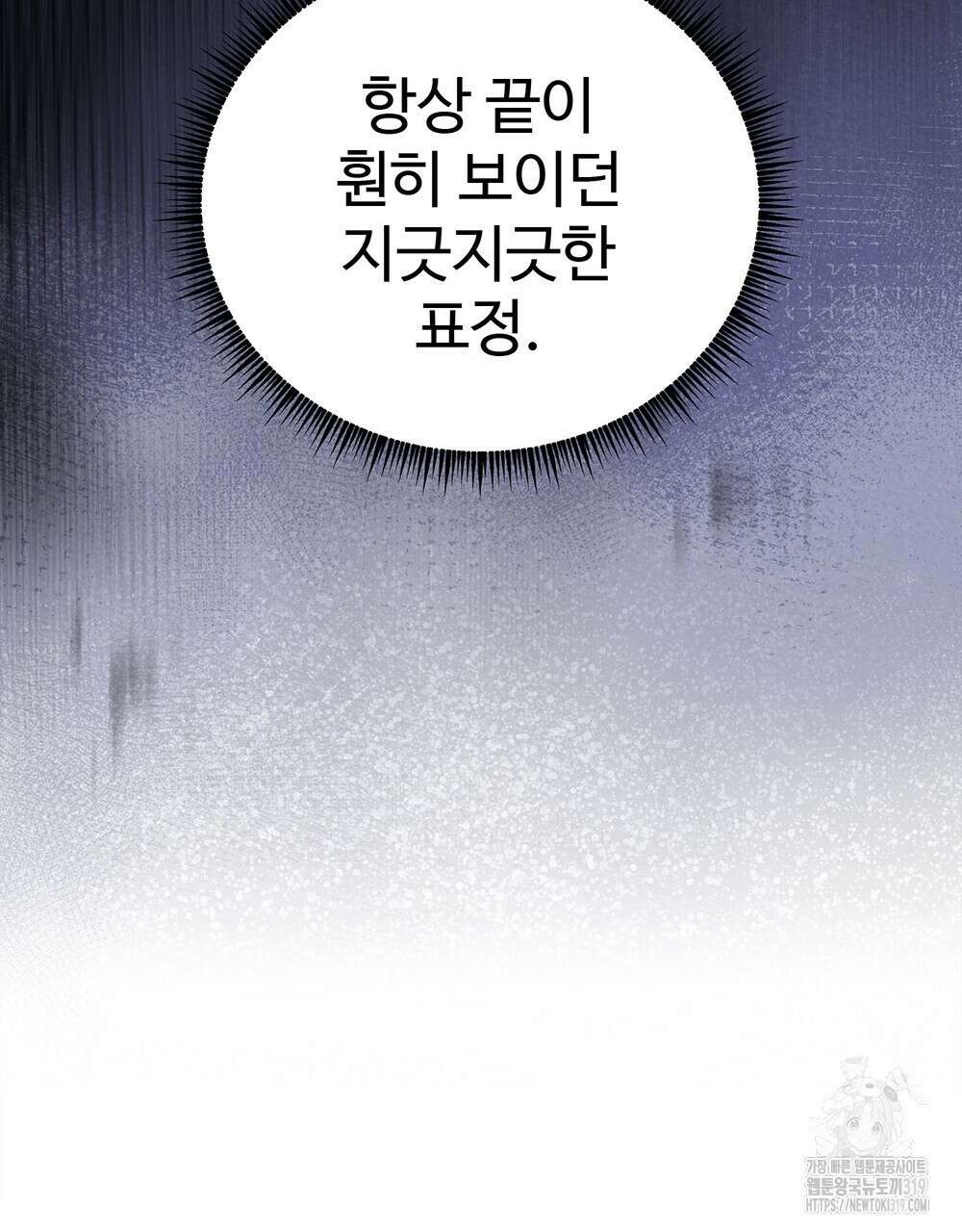 제 타입 아닌데요? 25화 17