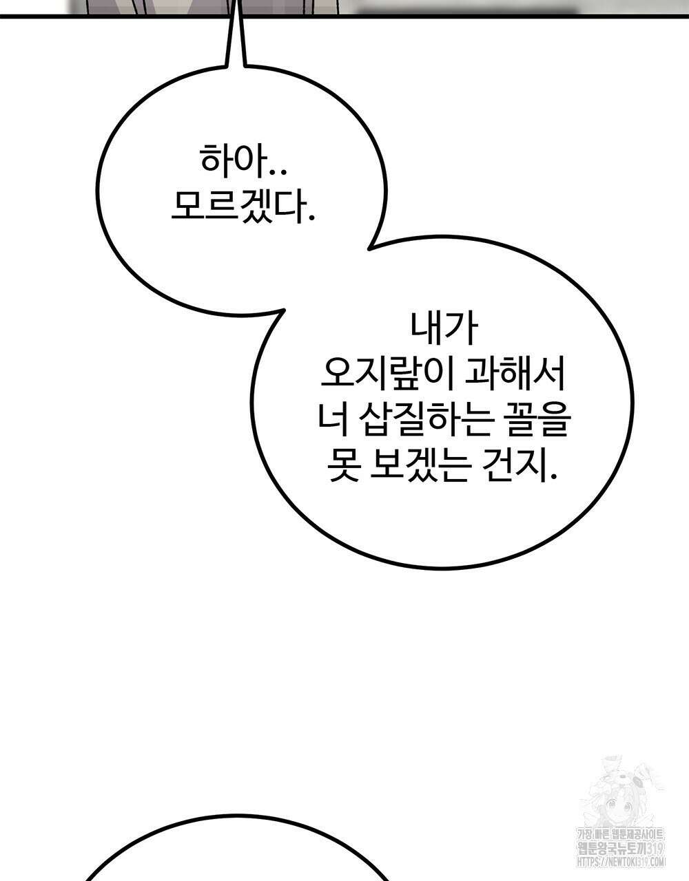 제 타입 아닌데요? 25화 19