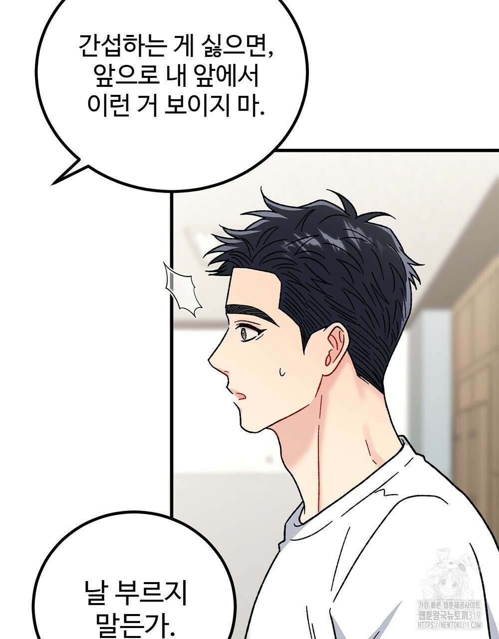 제 타입 아닌데요? 25화 20