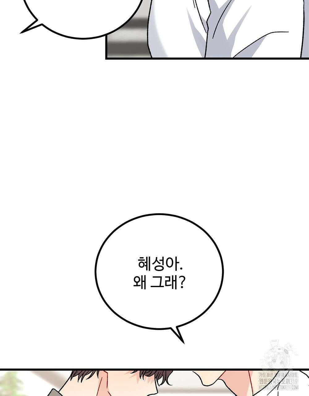 제 타입 아닌데요? 25화 21