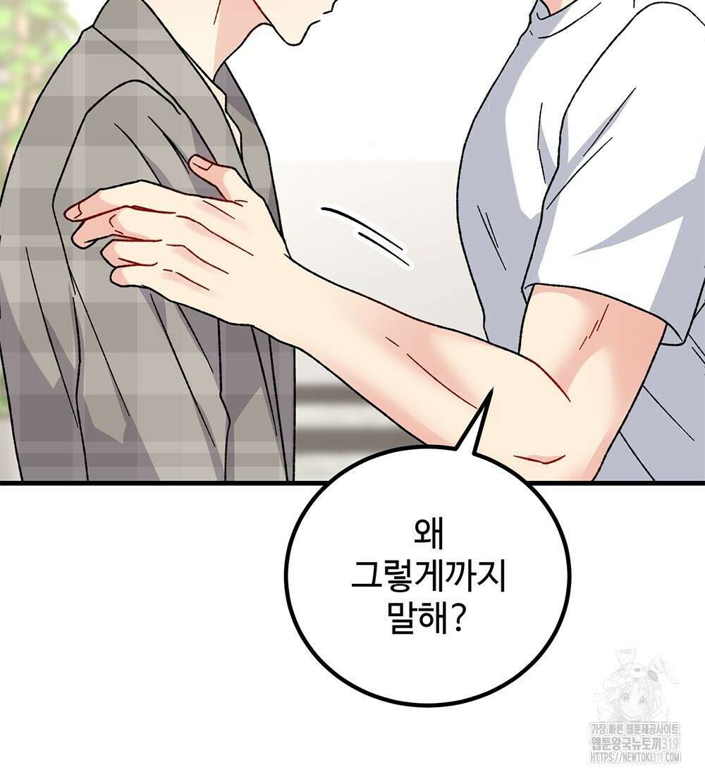 제 타입 아닌데요? 25화 22