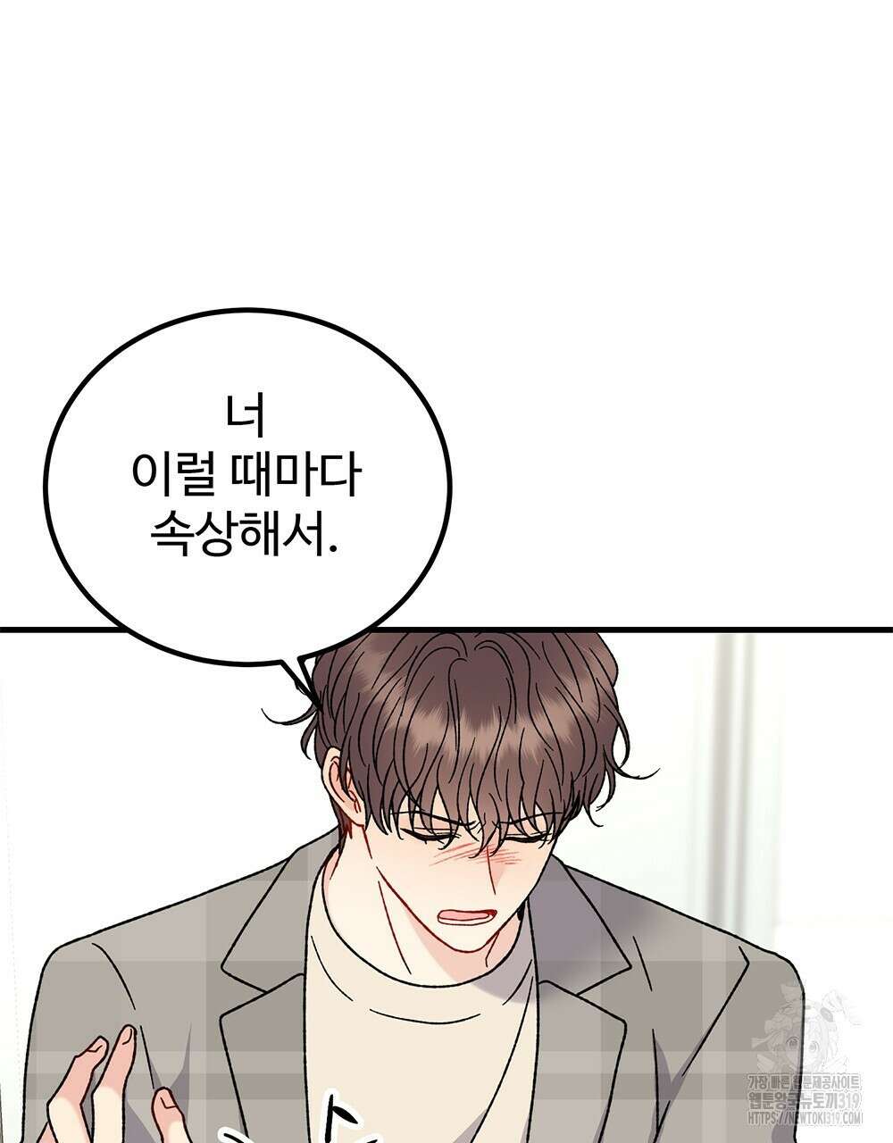 제 타입 아닌데요? 25화 23