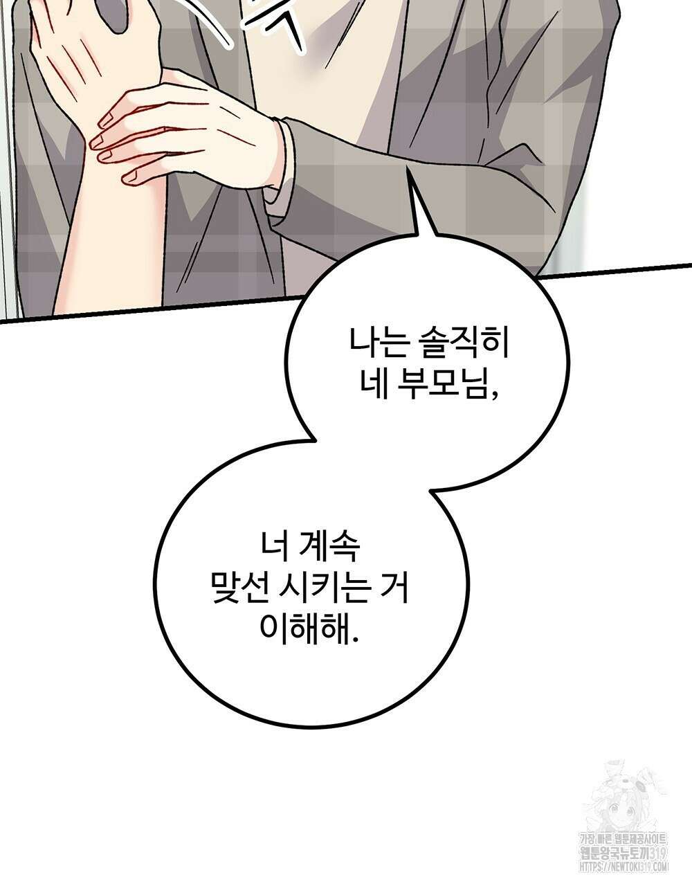 제 타입 아닌데요? 25화 24