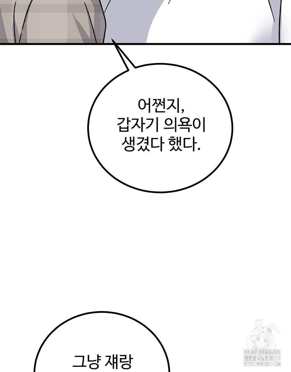 제 타입 아닌데요? 25화 26