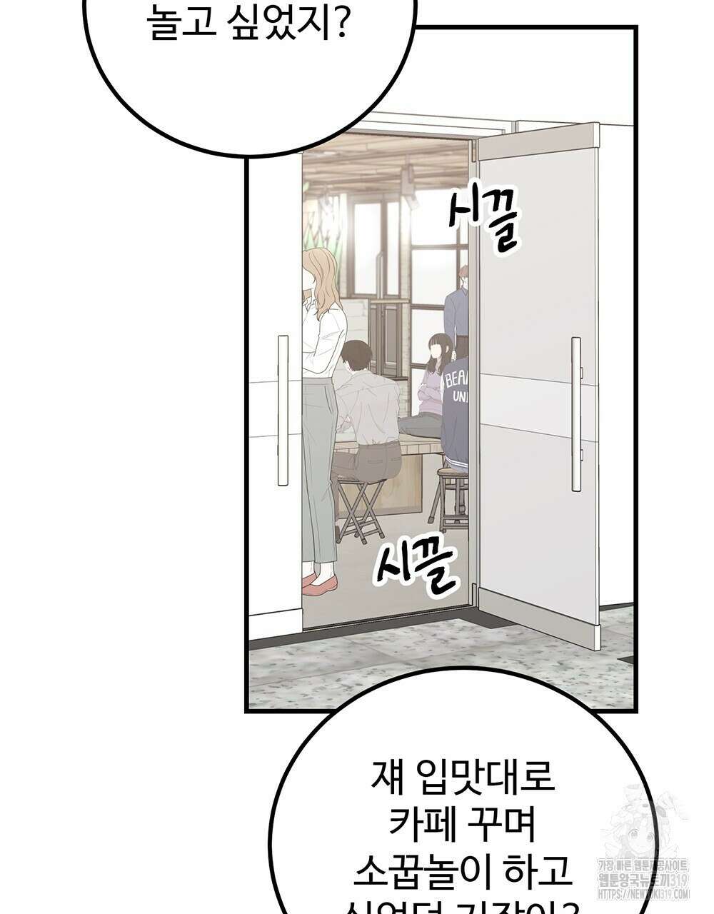 제 타입 아닌데요? 25화 27