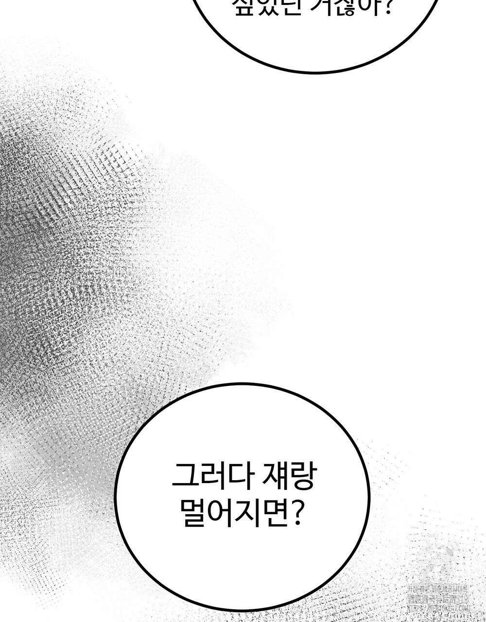 제 타입 아닌데요? 25화 28