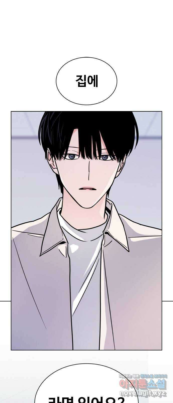 키스는 자기 전에 9화 1