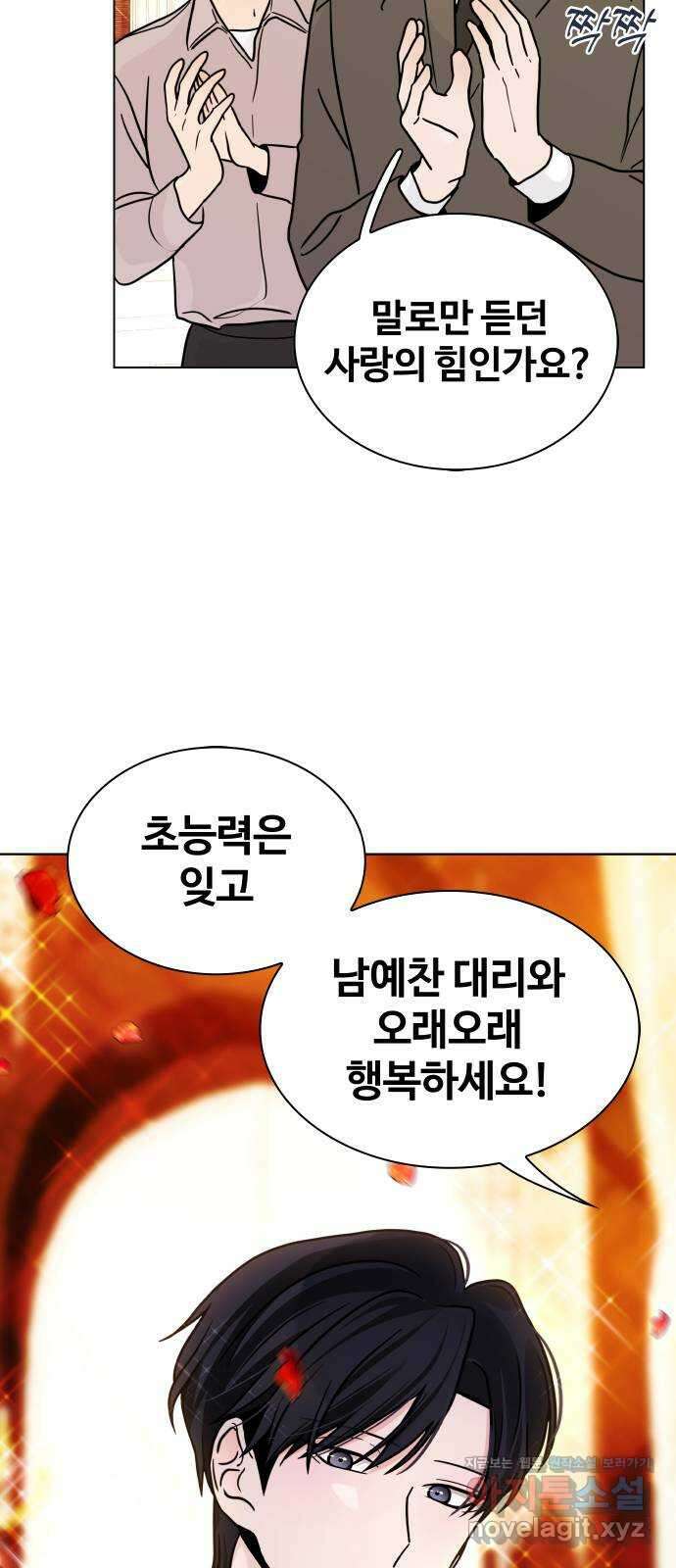 키스는 자기 전에 9화 6