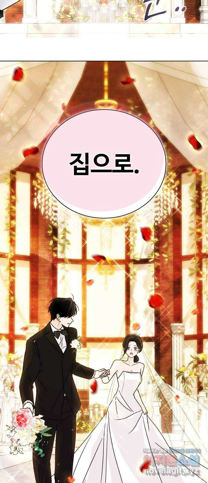 키스는 자기 전에 9화 8