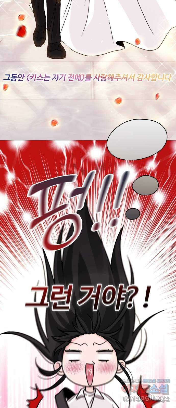 키스는 자기 전에 9화 9