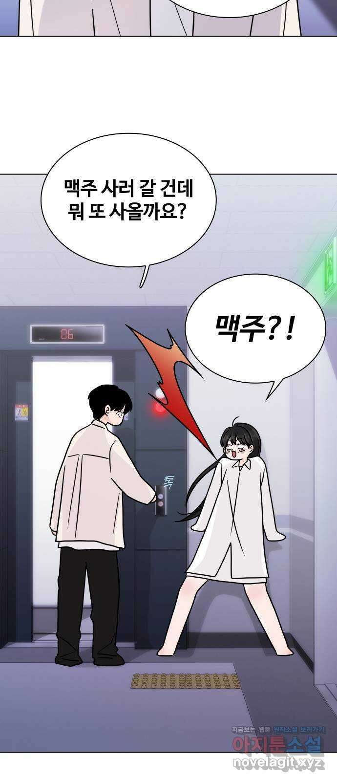 키스는 자기 전에 9화 11