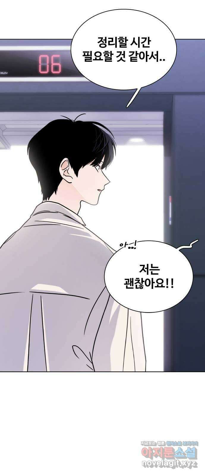 키스는 자기 전에 9화 12