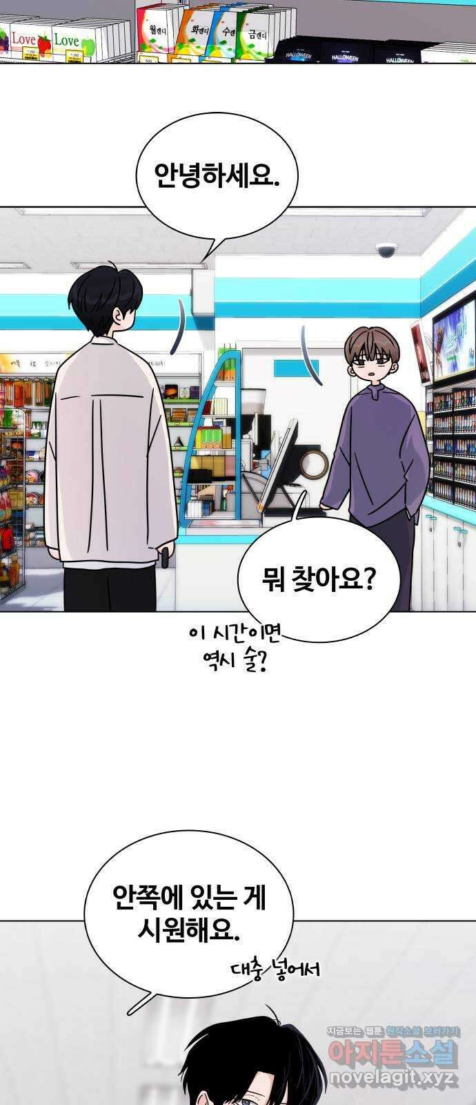 키스는 자기 전에 9화 18